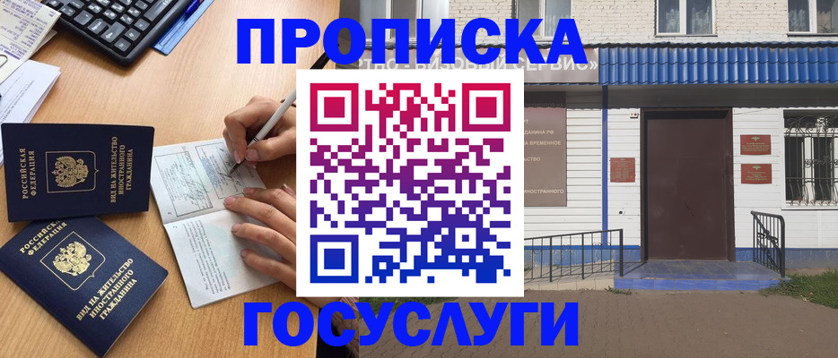 купить прописку в Кировграде