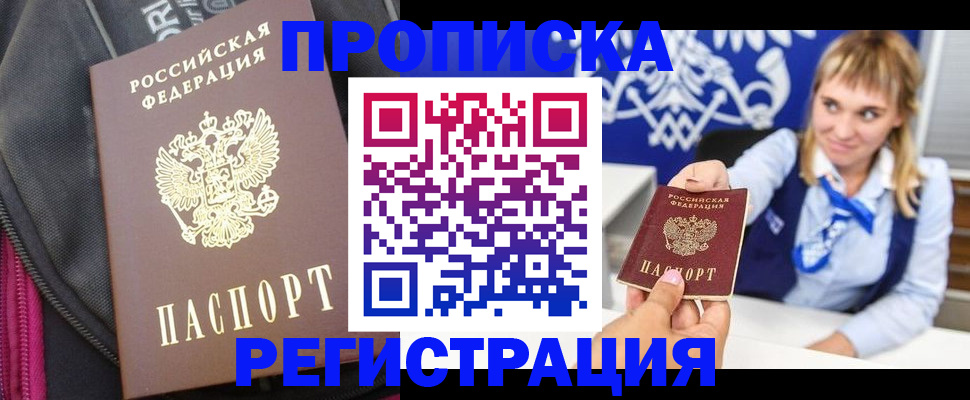 прописка для школы в Кировграде